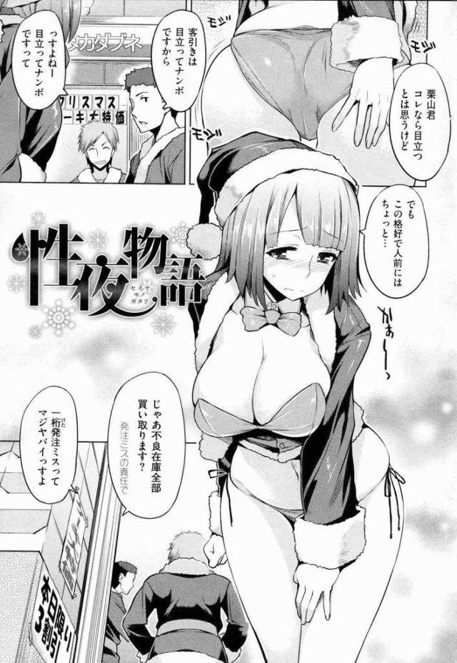 【エロ漫画】コスプレエロサンタと３P！勃起チンポを尻コキから素股！ねっとりフェラにチンポ挿入！アナル挿入で２穴責め！両穴中出しSEX！【竜太】
