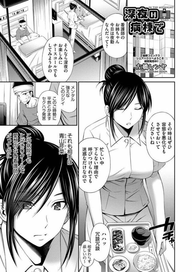 【エロ漫画】クールな看護師が深夜の病棟で露出オナニーしてる姿を患者に見られ口止めにHを迫り蕩けたアクメ顔を晒す！
