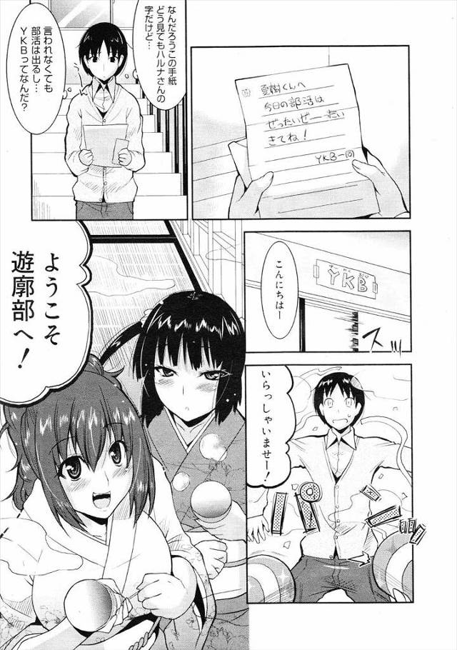 【エロ漫画】ビッチな巨乳女子とツインテの後輩が茶道部を遊郭部に変更し和服でダブルフェラしてご奉仕3Pww交互に…