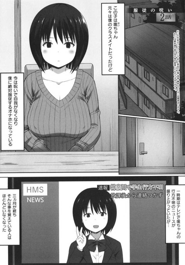 【服従エロ漫画】黒髪ショートの巨乳美少女JKは服従の呪いに掛かり、いつでもどこでも生ハメセックスさせられうる！【ひよりハムスター】