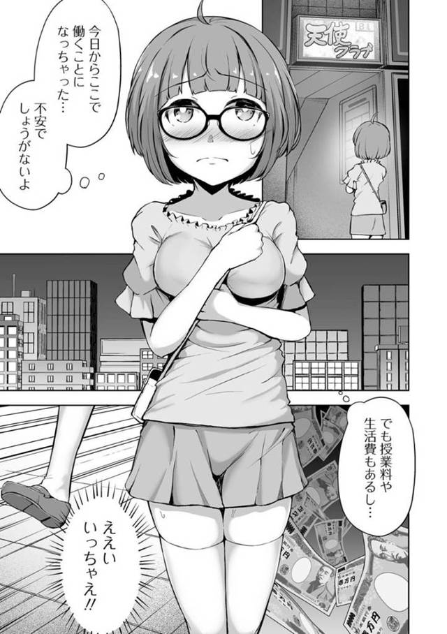 授業料や生活費を稼ぐため風俗店に初出勤する少女…初日に鉢合わせた本番が認められている超お得意様にご奉仕する！【ロリモ：天使クラブ なる子編】