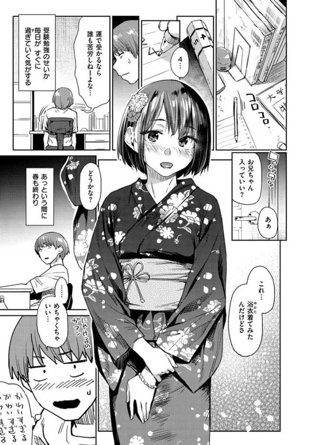 黒髪ショートの巨乳美少女義妹…義兄といちゃラブセックスで浴衣のまま着衣でセックスしまくる！【えーすけ：つづれおり 2】