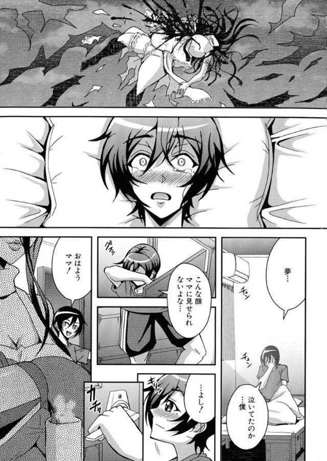 【エロ漫画】悪夢を見て落ち込むショタ息子をデカパイで励ますサキュバス母親に、友人サキュバスたちも参加してのハーレム乱交に発展して同時イキ！【三船誠二郎/僕とサキュバスママたちとのハーレム生活 第五話】