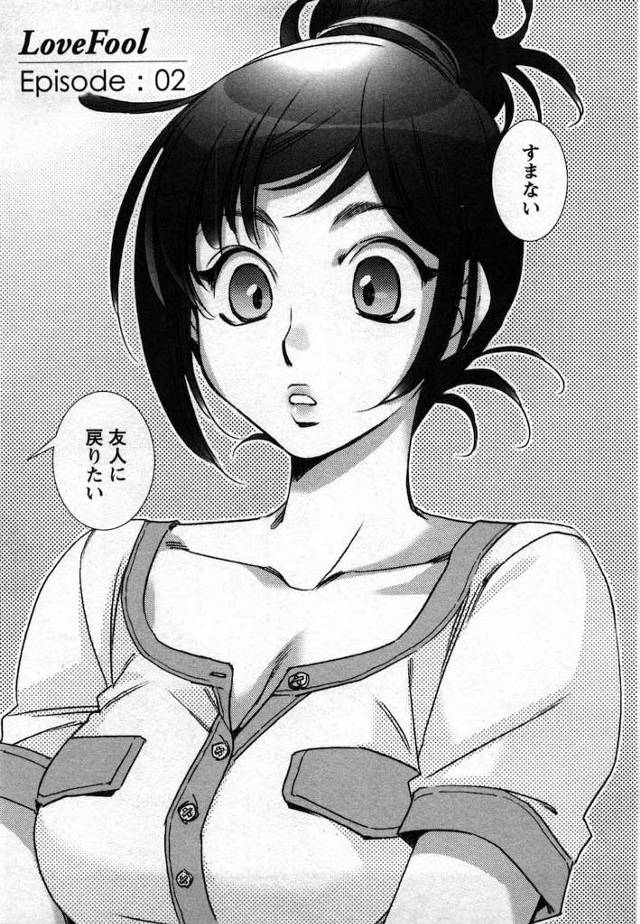 【長編エロ漫画・第3話】片思いしていた従姉妹と酒の勢いで初エッチした克也！克也は付き合っていた彼女に別れを切り出す！そしたら拘束されてサヨナラのアナルセク！【けろりん】