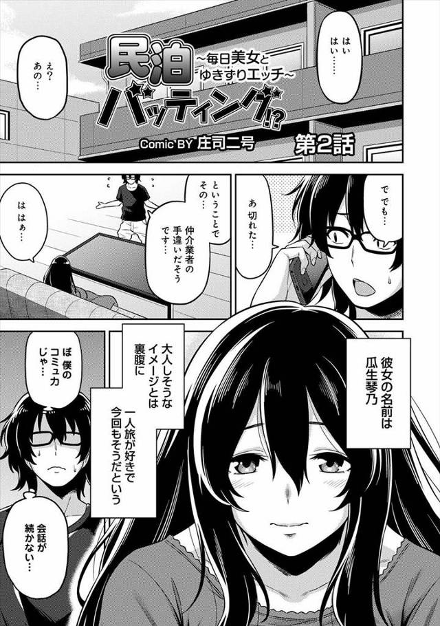 【エロ漫画】一人旅が好きだという巨乳なお姉さんと旅をしていく中で仲良くなってエッチ！フェラで口内射精して正常位で処女を奪った後に中出し最高すぎるｗｗｗ