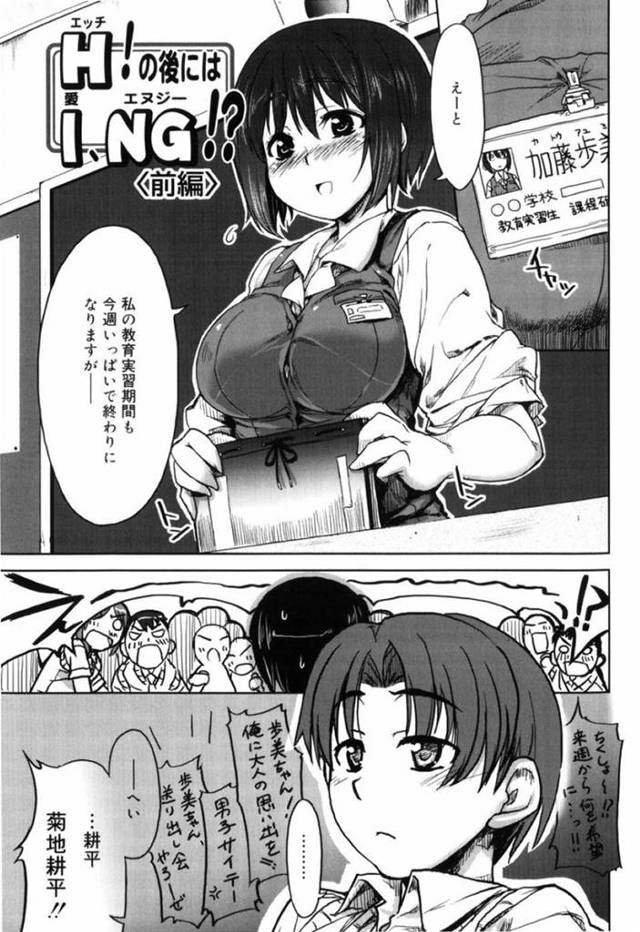 【エロ漫画】学校で教え子彼氏に無理やり抱かれてイキまくる巨乳美人教育実習生。【有馬侭／H！の後にはI、NG！？ 前編】