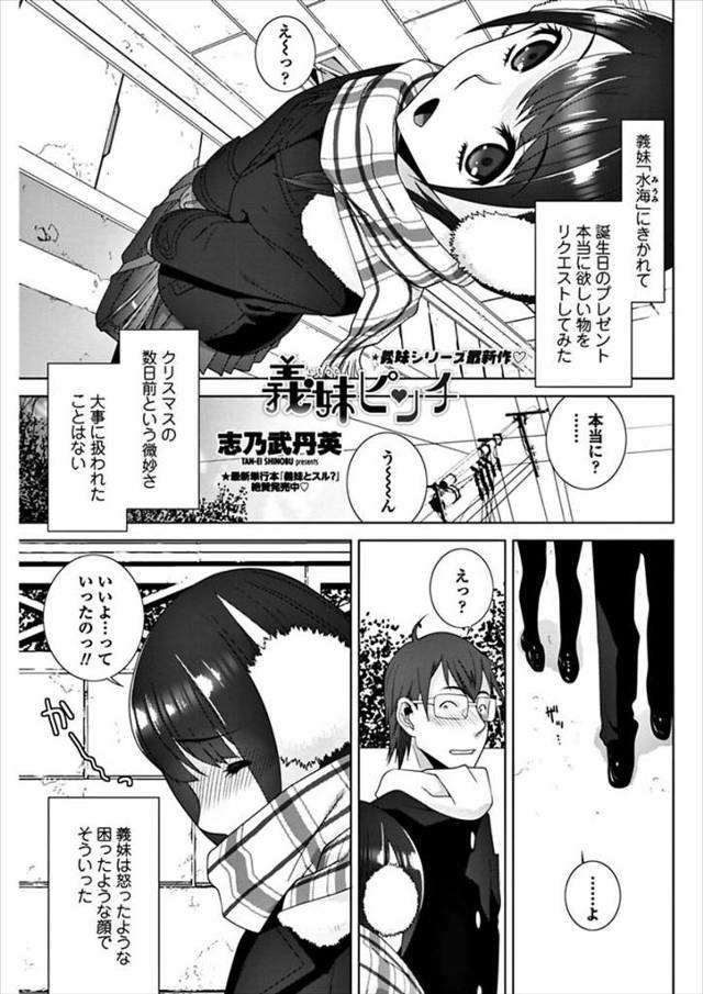 【エロ漫画】誕生日にJKの義妹のおっぱいをずっと触りながらフェラやパイズリさせセクロス中も乳首弄りまくり痙攣イ…