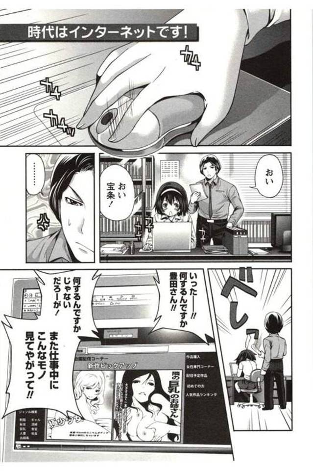 【エロ漫画】仕事せずにエロサイトばかり見てる女性部下！社長達は甘やかしていたが上司の男は厳しくしていた！残業していた部下の様子を見に行くとエロサイト見ていた！リアルを知ればと上司を押し倒す部下！脱いで抱きつく！乳首に吸い付き舐め責める上司！勃起チンポフェラチオ！処女マン挿入激しくマンコ突きまくり膣内射精！【宮原歩】