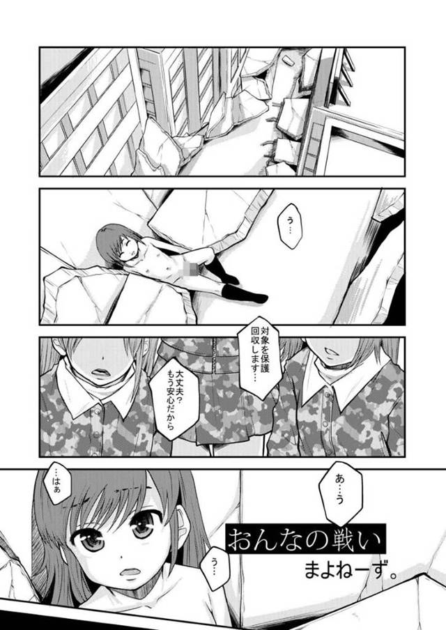 【凌辱エロ漫画】女兵士たちは外で全裸で拘束されてしまう！【まよねーず。】