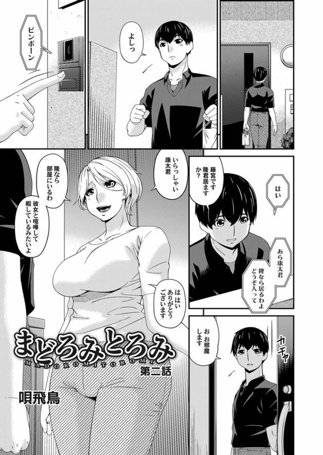 【エロ漫画】誕生日に大好きな友達の母親にやらせてもらった少年が、おばさんに告白して激しくいちゃラブ中出しセック…