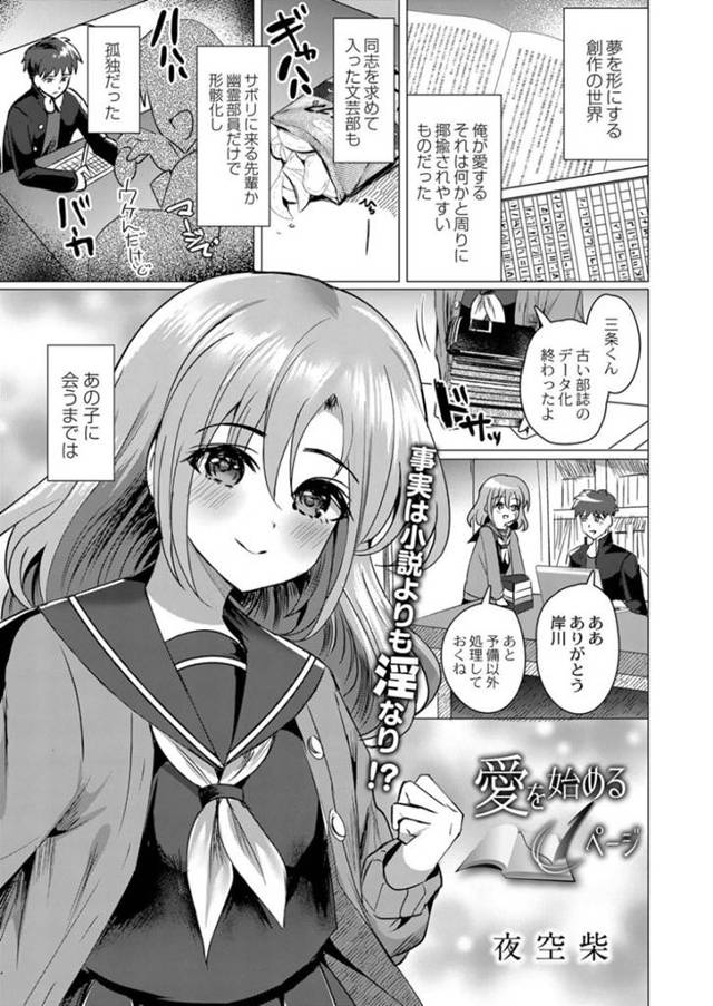 【エロ漫画】巨乳美少女JKは、実はセックスに興味があってエッチな本を読んでいるのを同級生にばれてしまう…【夜空柴】