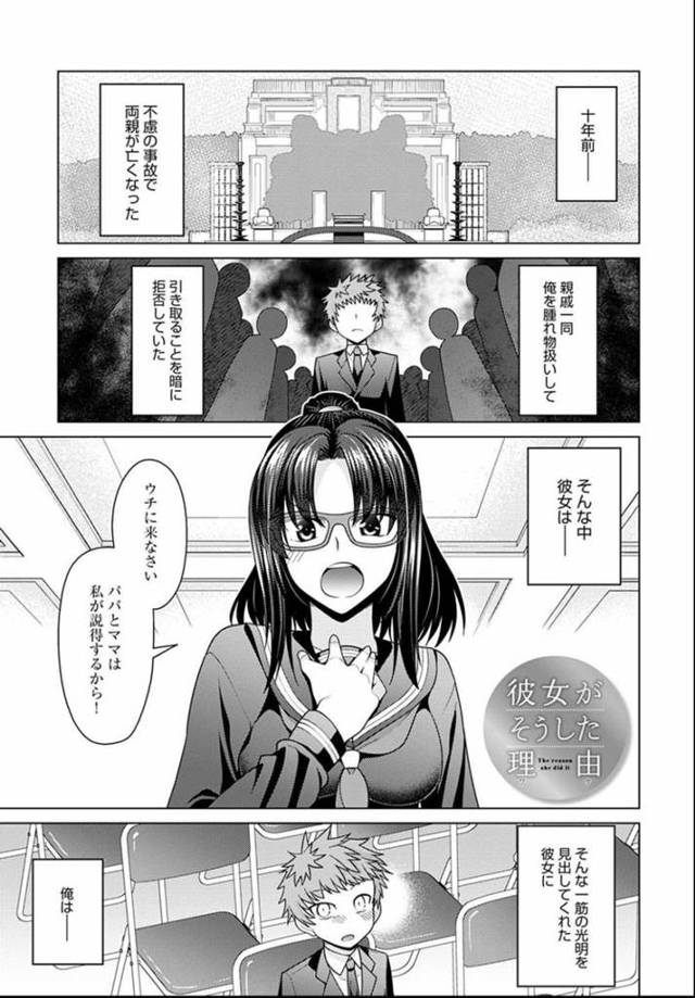 【エロ漫画】両親を亡くした従弟を引き取って溺愛する叔母さんは、狙い通りの姉弟相姦セックスする！【宮社惣恭/彼女がそうした理由】