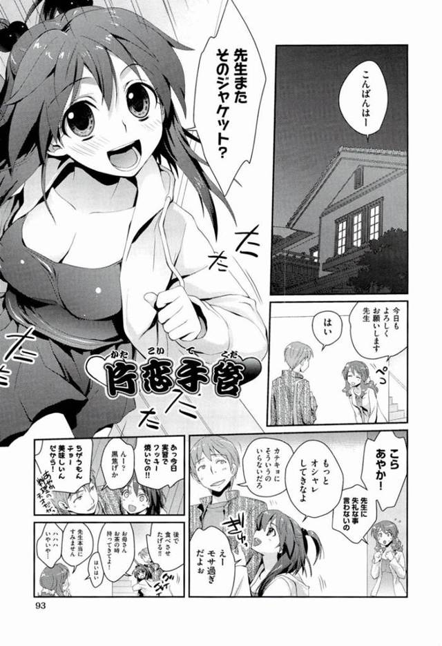 【エロ漫画】彼女がいる家庭教師の男に好意を抱いてしまった教え子の巨乳JK。彼に我慢できなくなった彼女は彼にディープキスをせがんでそのまま中出しセックスしてしまう！