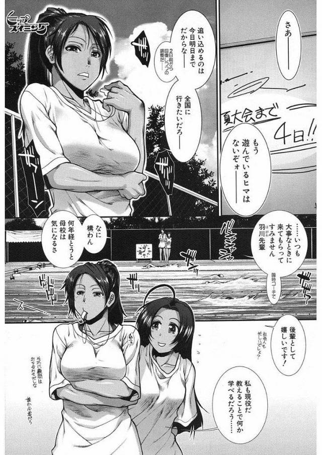 【長編エロ漫画・第4話】尻フェチの水泳部員・加藤くん！タイムが伸びた秘密を肉食系女子なOBが聞く！理由がSEXとわかりシャワー室で濃厚連続SEX！【有賀冬】