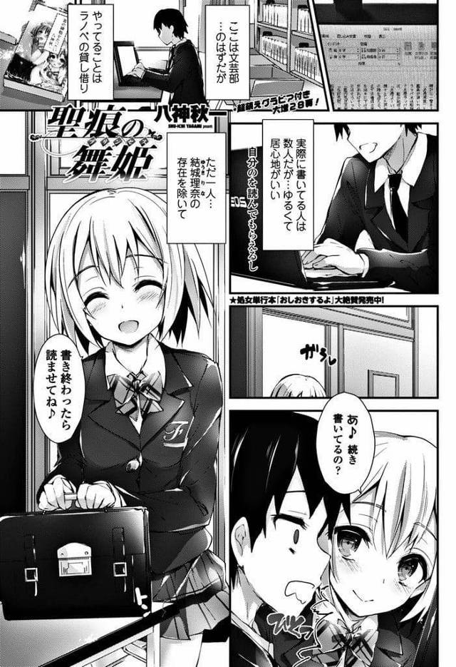 【エロ漫画】文芸部に似つかわしくない巨乳JK！買い物誘われ一緒に行く男！内ももにビッチ的落書き見た男！トイレで寸止め手コキ！数日間射精管理され勃起しっぱなし！誰も居ない部室でマンコクンニ！マンコ挿入童貞卒業！夢中で腰振りマンコ奥に中出し！【八神秋一】