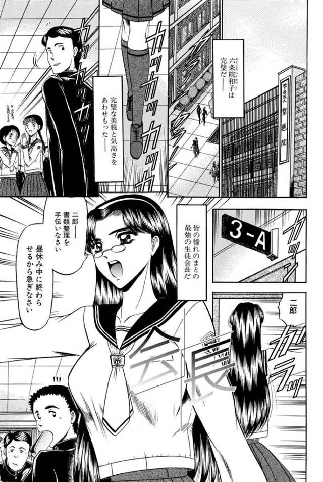 幼馴染の副会長と共に生徒会を率いるメガネ生徒会長JK…他生徒の前では気丈に凛としているが本当の気弱でドジっ子の部分は幼馴染の前だけ出てしまう！【小邑紗希：華隷】