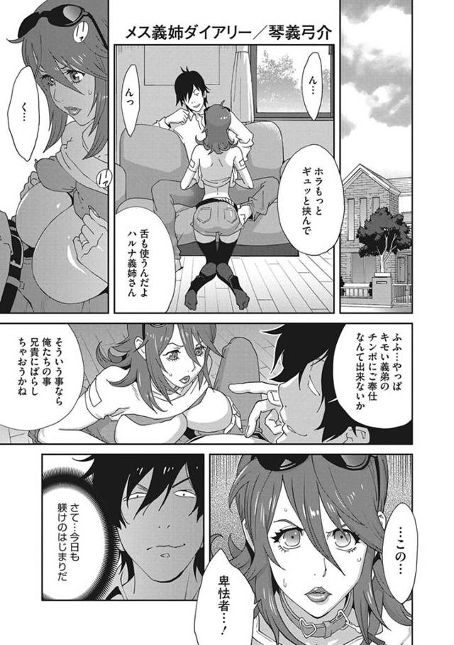 【エロ漫画】派手な兄嫁がきもい童貞と陰口を叩いているのを見た義弟が激怒して童貞ちんぽでレイプして肉便器に落とし…