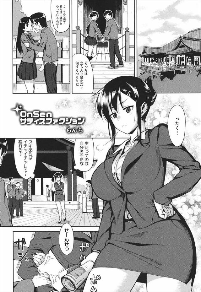 【エロ漫画】巨乳な女教師が温泉に入っているところに突撃してパイズリフェラで顔写させてそのままザーメン垂れ流したまま生ハメしまくりｗｗｗｗｗｗ
