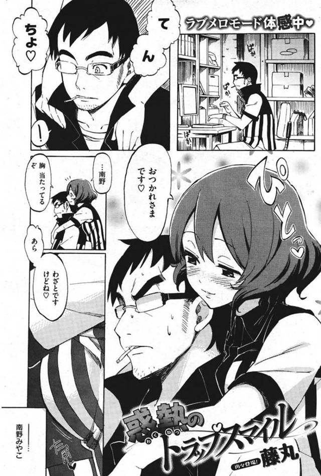 【エロ漫画】ビッチで魔性の女と噂のコンビニ店員な同僚！レジ打ちしてたらチンポ触ってきた！フェラされて射精！理性崩壊で事務所で生ハメ！えっ？処女なの！【藤丸】