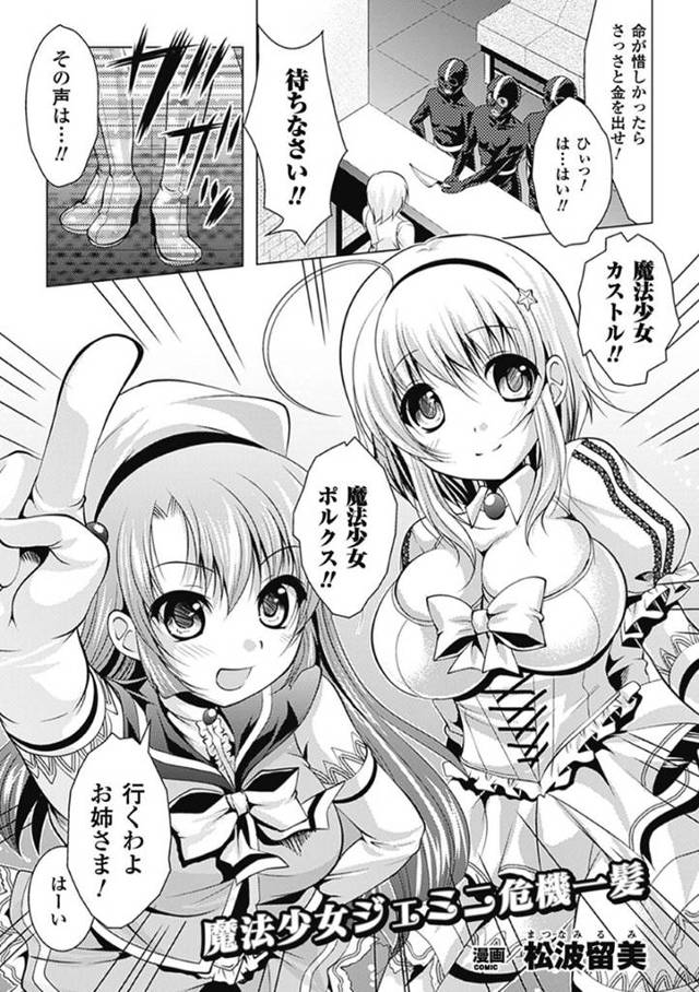 【エロ漫画】巨乳魔法少女はエロ衣装を着せられ、敵の前でオナニーさせられ、生ハメセックスで処女喪失する…【松波留美】