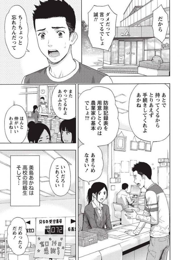 【無料エロ漫画】元カノがお見合いするんだって！他の男のモノになる前に生ハメしといてやる！ビニールハウスで！元カノ・いちゃラブセックス！【東タイラ】