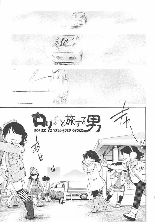 【エロ漫画】車からショーが始まるとマアナウンス！子供が集まると開演！SEXショーが始まった！仮面を着けた女の子と男がフェラチオ口内射精！女の子のマンコにチンポ挿入！中出しでマンコから精子が溢れる！【摩訶不思議】