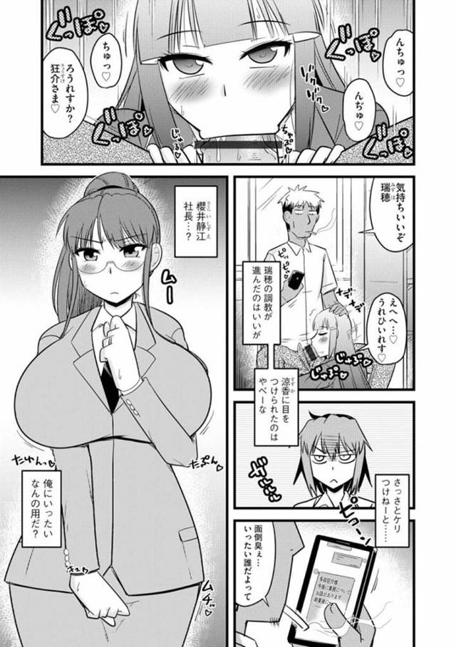 【エロ漫画】チャラ男にラブホテルへと連れ込まれてしまったムチムチ女社長。酔った影響ですっかり彼に流されてしまった彼女は乳首責めやクンニなどをされた挙げ句、中出しセックスまでもさせられてしまう！