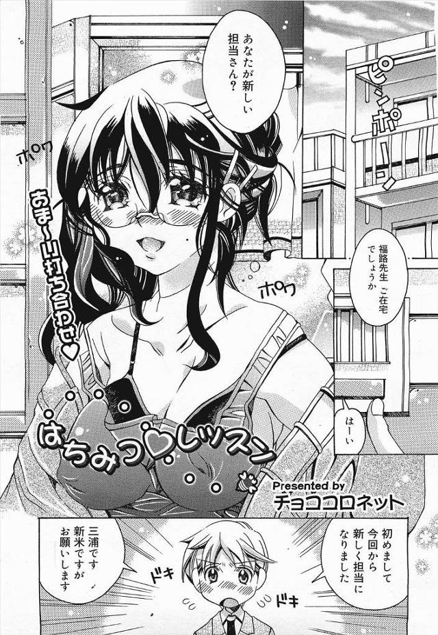 【エロ漫画】みだらな格好してる女作家に勃起した童貞編集がちんぽしゃぶられくぱぁしたまんこに遠慮なく生ハメして童…