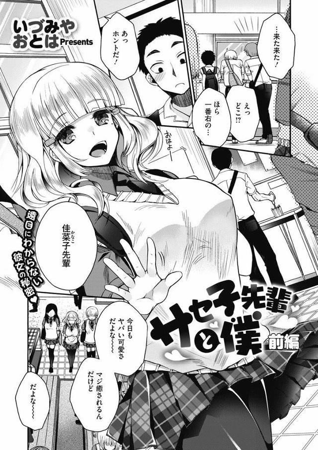 【全2話エロ漫画・前編】ビッチで有名な爆乳JK！そんなJKが好きで遠くから見ていた年下男！保健室でJKと遭遇！ベットに引き込まれキス！勃起チンポ手コキ責め！爆乳舐め吸い射精！口ゴム装着して騎乗位挿入童貞卒業！激しく腰振り責められる！下から突き上げ逝かせゴム射！【いづみおとは】