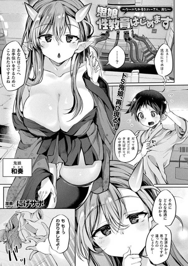 ショタを犯す和服の巨乳美女鬼…足コキでイカセまくり、生ハメ騎乗位セックスで中出しさせまくる！