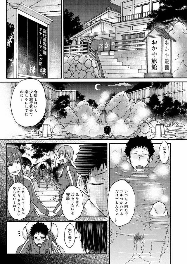 【エロ漫画】チア部の合宿で温泉に！童貞の俺が混浴風呂に入ってたら、先輩達が入ってきた！その中には片思いの先輩も！JK・ハーレム・筆下ろし・無料エロマンガ！【イソラシ】