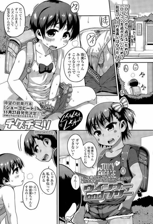 【エロ漫画】放課後に公園でオナニーするJS！友達JSが手伝うと言って近くにいたオヤジを連れてきた！勃起チンポWフェラチオ！処女マン挿入駅弁！手マン掻き回しながらマンコ突き責め中出し！【チグチミリ】