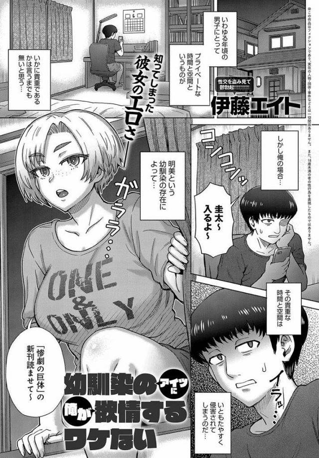 【エロ漫画】女ッ気を感じないガサツJKの性行為を盗撮しオカズにする幼馴染が性の対象として意識しだし睡眠薬を使いレイプ！