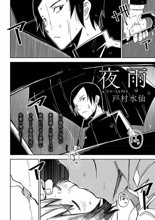 【エロ漫画】金髪ショートの巨乳JKは、車でパパ活相手とセックスする！【戸村水仙】