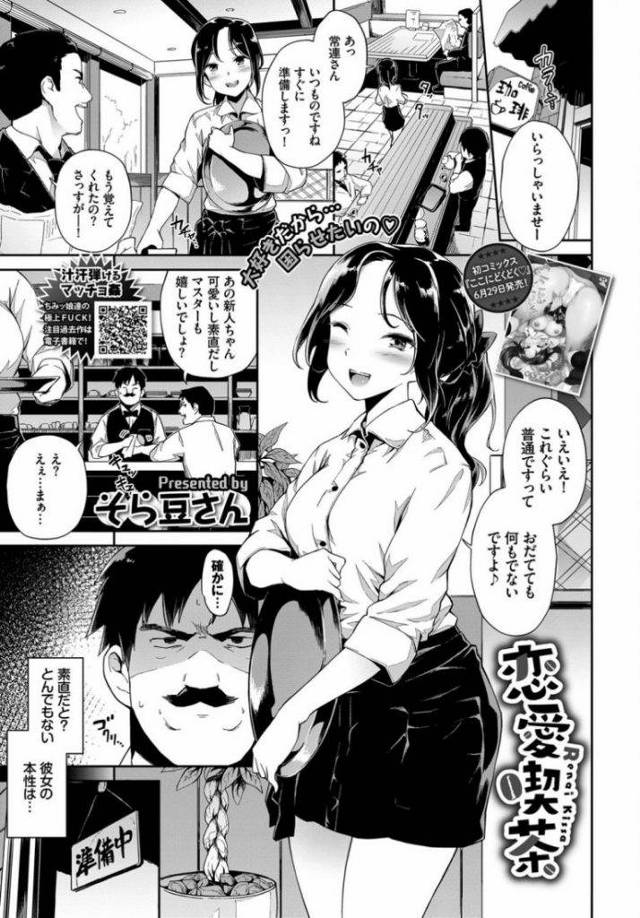 【エロ漫画】喫茶店で看板娘の美人ウェイトレスが中年マスターをHな悪戯で誘惑し寝たフリして襲わせ壊れるまでイチャハメ！