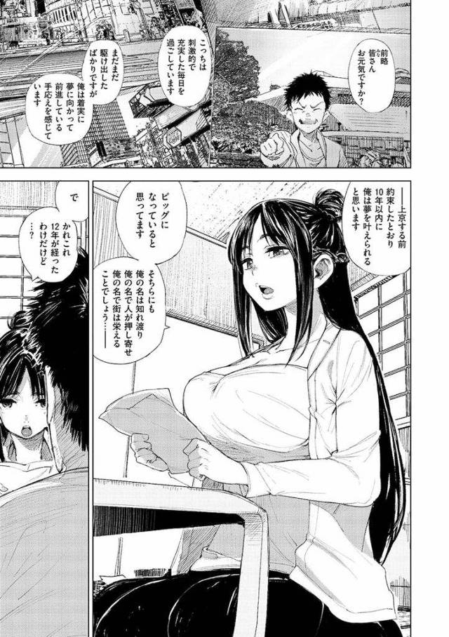 【エロ漫画】夢破れ、ただのキモデブになった男！大人になった幼馴染の女性が連れ帰るために豊満ボディで逆SEX！夢を語りながら生ハメ膣出し！【kanbe】
