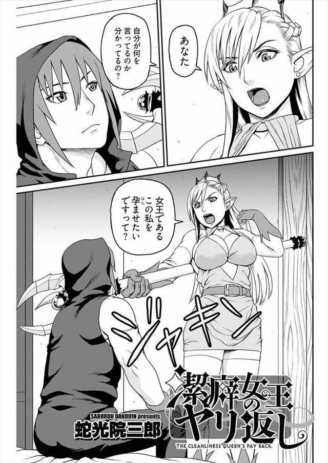 【エロ漫画】惚れた女に殺されるなら悪くないと迫ってくる男に完全に負けた女王が男に股を開き子作りセックスする！