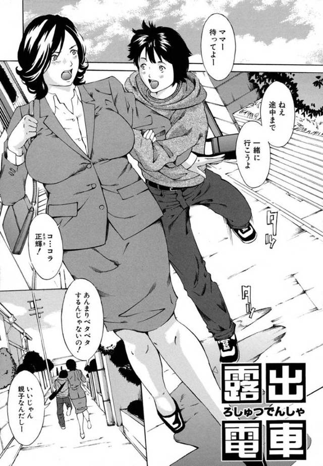 変態息子に電車の中で痴漢され、調教されておっぱいもアソコも丸出し状態で乗車する変態熟女母…他の乗客に見られながら公開痴漢プレイに感じまくり、生ハメ中出し露出母子セックスでアヘ絶頂【マスタングR：露出電車】