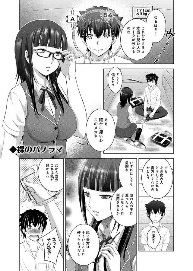 【エロ漫画】相手のすべてが数値化されるメガネを手に入れたJKは男子をデートに誘って野外露出立ちマンファックしち…