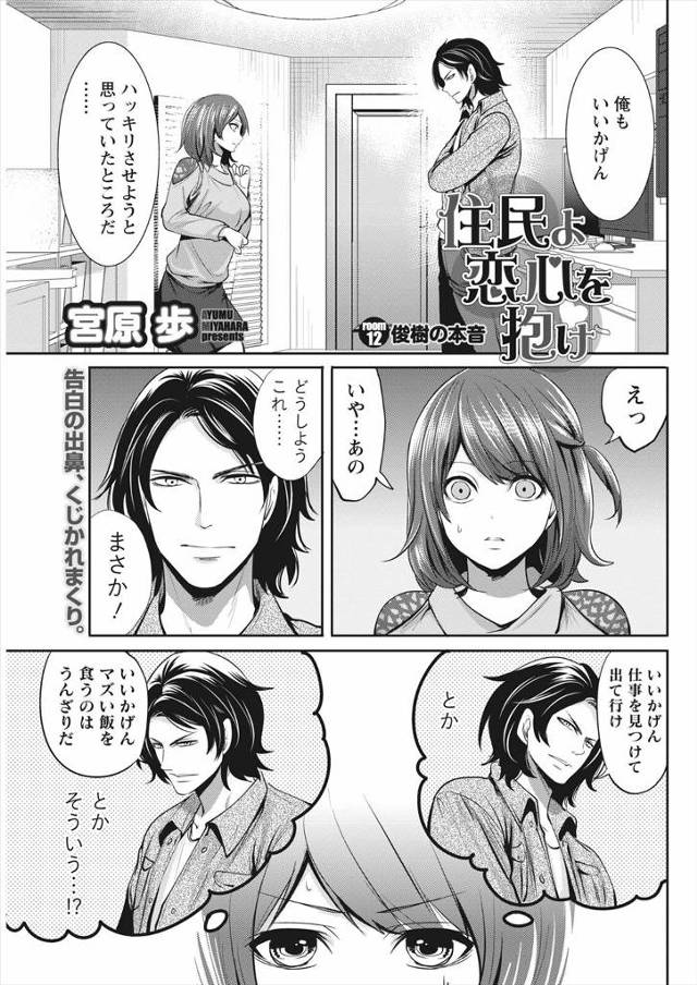 【エロ漫画】同居していた男に嫌われそうと思って告白したら両思いで正常位ナマ中出しイチャラブセックスできてしまっ…