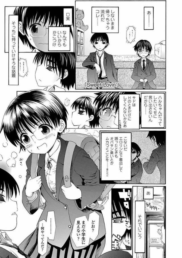 【エロ漫画】彼氏とエッチに持っていきたいJC！エロ下着を見せるとオバサン臭いと一蹴！今日は逆でいこうとランドセルを背負いギャップに巨乳をアピール！作戦大成功で初エッチ！【浦井民】