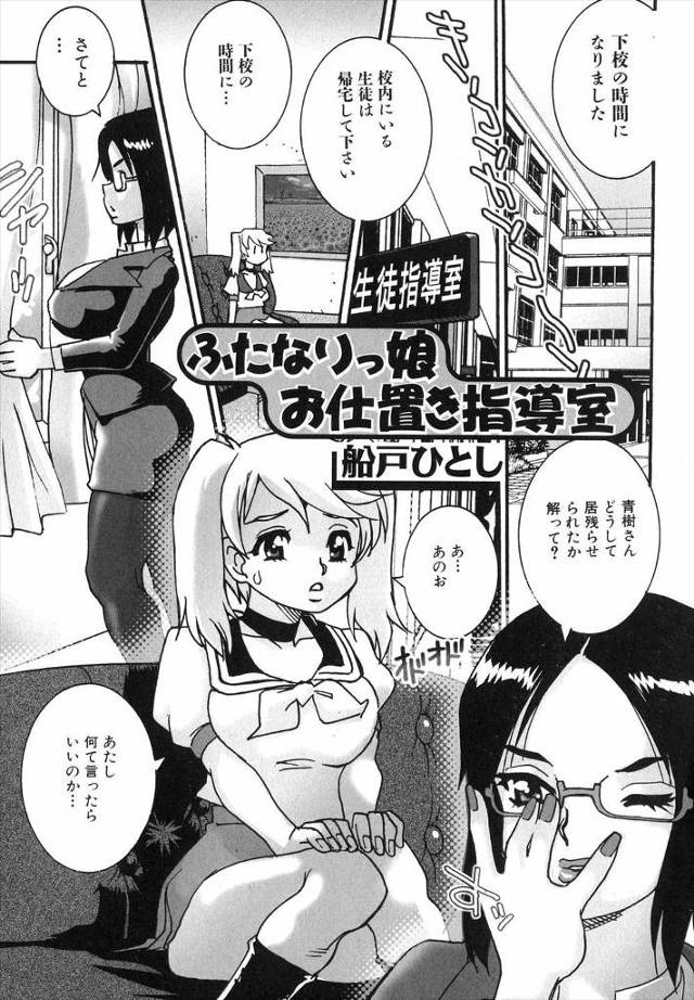 【エロ漫画】ふたなりなJKが女教師に呼び出されて行ってみたら授業中の勃起を注意され巨乳でパイズリフェラされて騎乗位でマンコにハメられたｗｗｗ