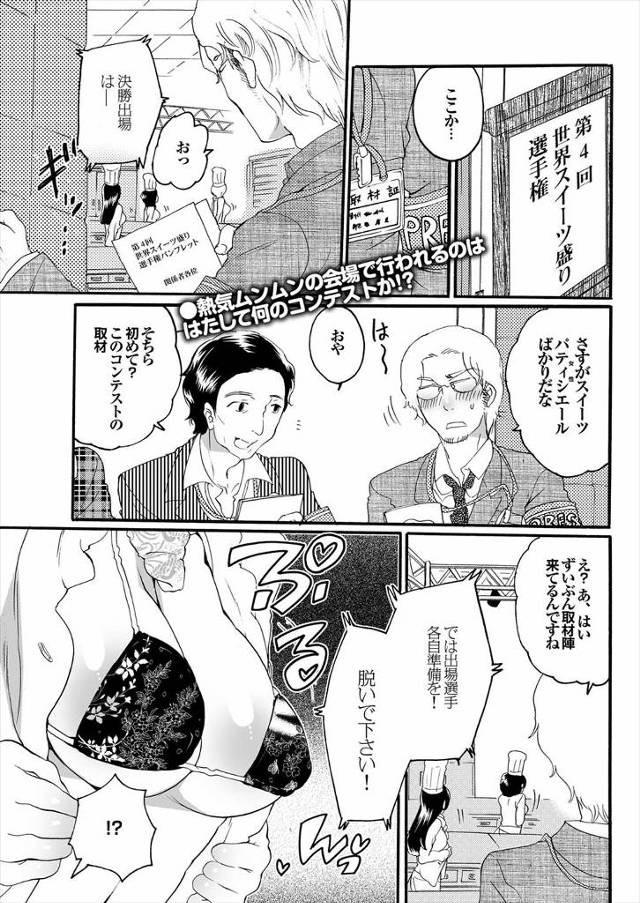 【エロ漫画】黒髪清楚の日本人や金髪外人や褐色南米人の爆乳美人パティシエ達がクリーム女体盛りして審査員に輪姦され…