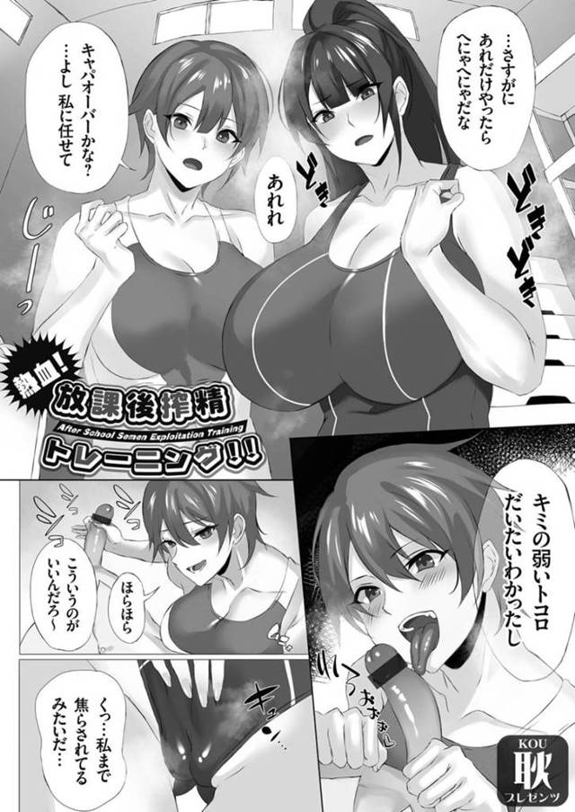 すぐに硬くなる後輩童貞チンポを弄ぶ巨乳お姉さん2人…童貞卒業までのカウントダウンをしてから一気に挿入する！【耿：熱血!放課後搾精トレーニング!!】