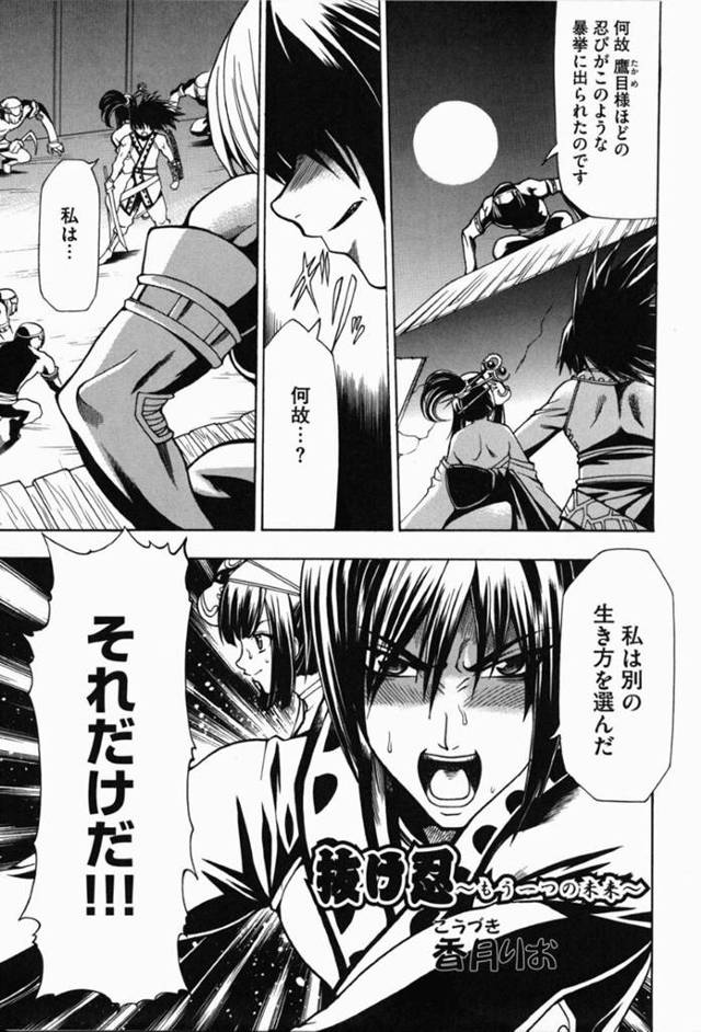 好きな男の前で襲われちゃう生意気な忍者…レイプで乳首責めされたりバックの中出しセックスでド変態なトロ顔に寝取られちゃう！【香月りお：抜け忍 ～もう一つの未来～】