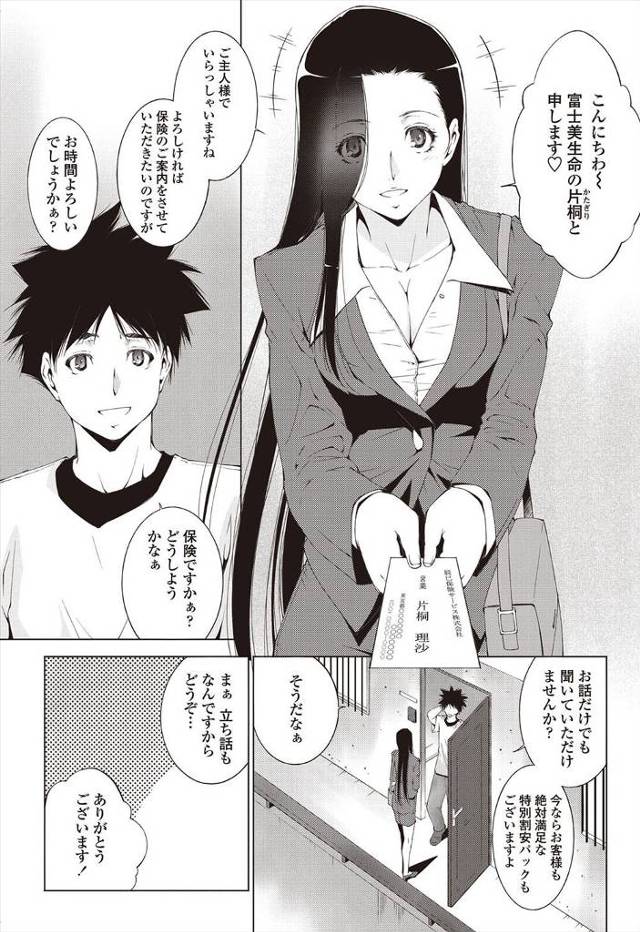 【エロ漫画】保険の巨乳セールスレディが契約を取るためにフェラチオを要求されて口内射精、ごっくんしたら濃い精液に発情してバックで中だしセックスしちゃうwww