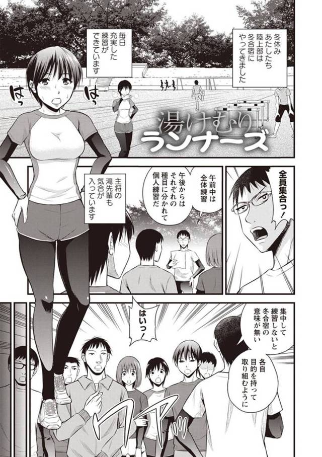 温泉で襲われちゃうランナーのかわいい美少女…野外で乳首責めされたりトロ顔の中出しセックスしちゃう！【四方山哲：湯けむりランナーズ】
