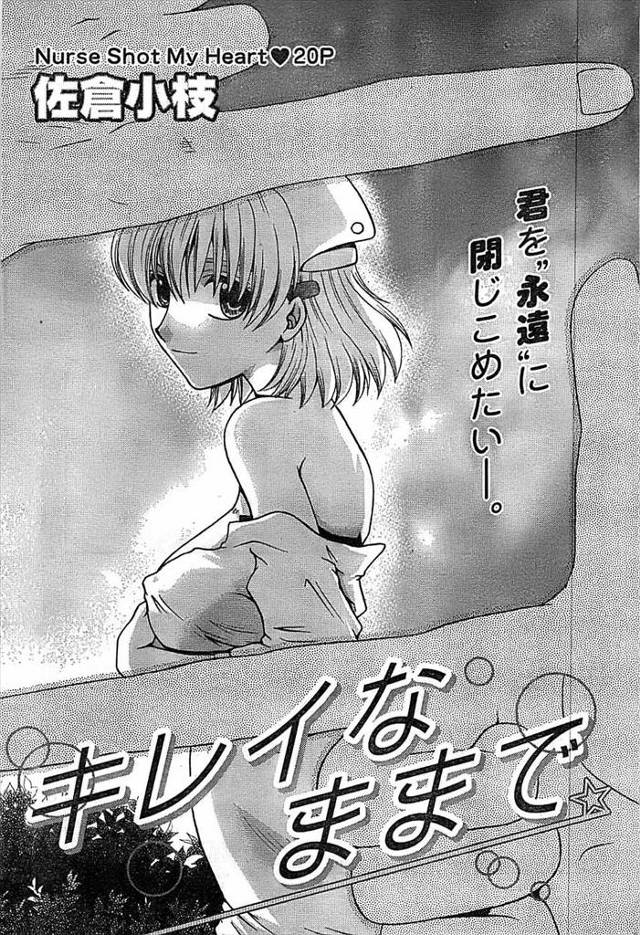 【エロ漫画】今の私を綺麗な間に撮ってと患者にせまりカメラで撮られながらパイズリフェラする美人ナースｗｗハメ撮り…