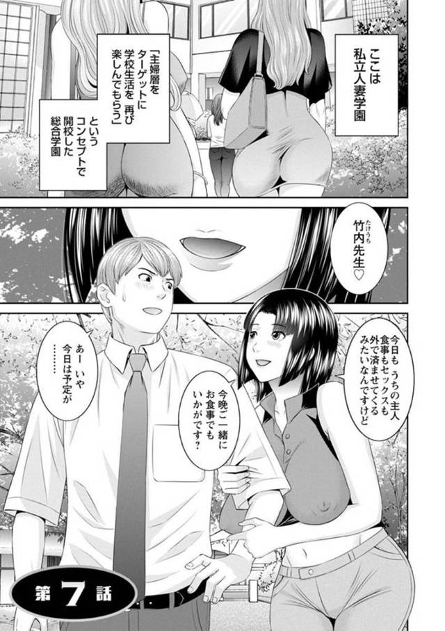 人妻学園の男教師に連れられて、枕接待の乱交パーティーにやって来た変態淫乱妻…客の変態オヤジたちをご奉仕フェラして激しく犯され、連続中出し調教セックスでアヘ絶頂【かわもりみさき：快感人妻学園 第７話】