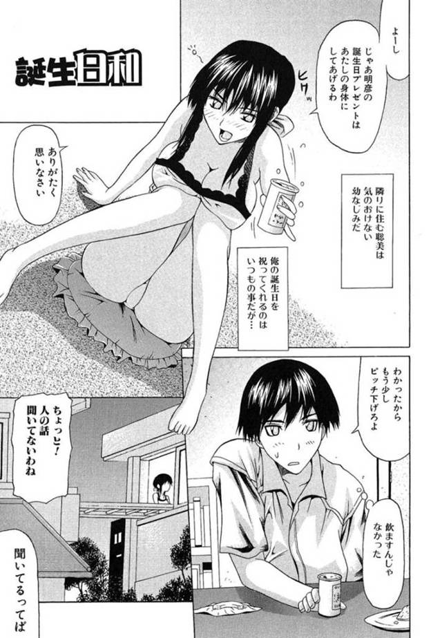 【エロ漫画】黒髪ロングの幼馴染は、酔っぱらってフェラしてくる…【佐波サトル】